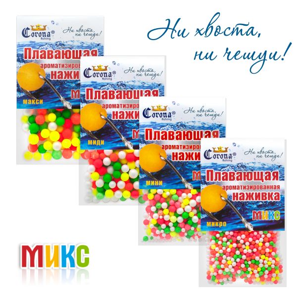 Пінопластові кульки для риболовлі - Мікс